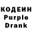 Кодеин Purple Drank Atze 80